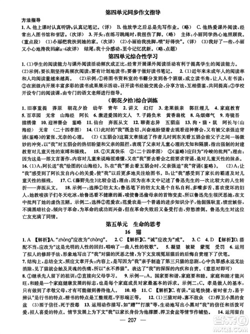 武汉出版社2023年秋名师测控七年级语文上册人教版云南专版答案