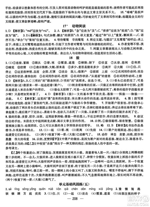 武汉出版社2023年秋名师测控七年级语文上册人教版云南专版答案