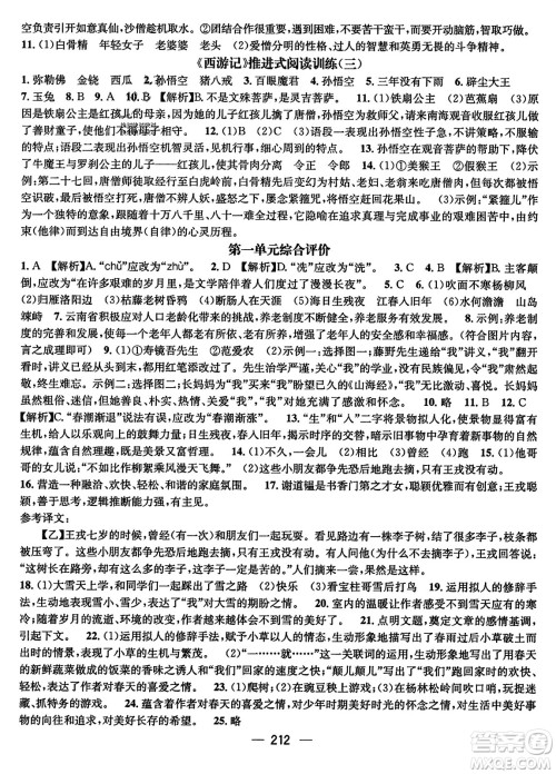 武汉出版社2023年秋名师测控七年级语文上册人教版云南专版答案