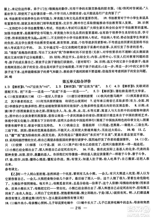 武汉出版社2023年秋名师测控七年级语文上册人教版云南专版答案