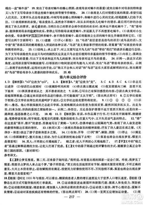 武汉出版社2023年秋名师测控七年级语文上册人教版云南专版答案 武汉出版社2023年秋名师测控七年级语文上册人教版云南专版答案