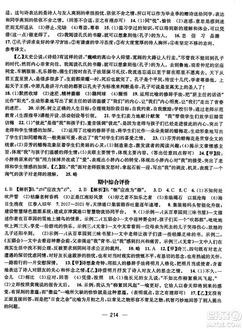 武汉出版社2023年秋名师测控七年级语文上册人教版云南专版答案 武汉出版社2023年秋名师测控七年级语文上册人教版云南专版答案