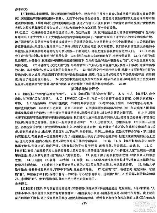 武汉出版社2023年秋名师测控七年级语文上册人教版云南专版答案