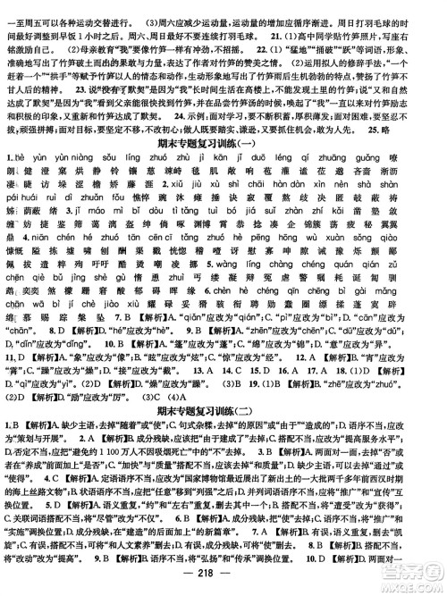 武汉出版社2023年秋名师测控七年级语文上册人教版云南专版答案 武汉出版社2023年秋名师测控七年级语文上册人教版云南专版答案