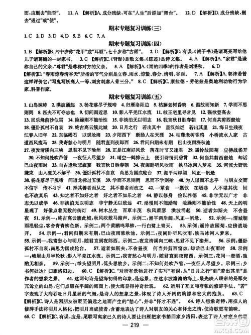 武汉出版社2023年秋名师测控七年级语文上册人教版云南专版答案