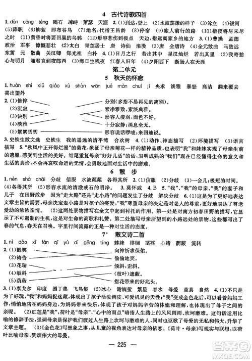 武汉出版社2023年秋名师测控七年级语文上册人教版云南专版答案