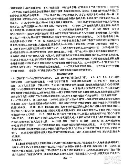 武汉出版社2023年秋名师测控七年级语文上册人教版云南专版答案 武汉出版社2023年秋名师测控七年级语文上册人教版云南专版答案