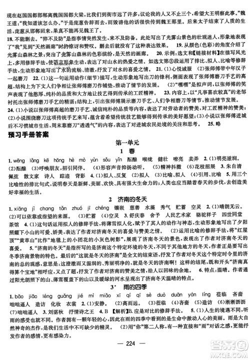 武汉出版社2023年秋名师测控七年级语文上册人教版云南专版答案