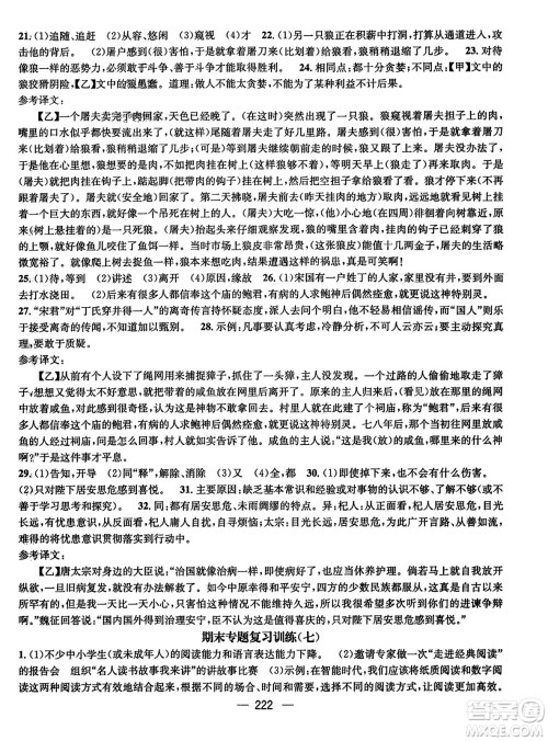 武汉出版社2023年秋名师测控七年级语文上册人教版云南专版答案