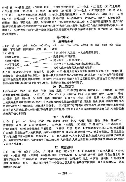 武汉出版社2023年秋名师测控七年级语文上册人教版云南专版答案