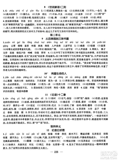 武汉出版社2023年秋名师测控七年级语文上册人教版云南专版答案