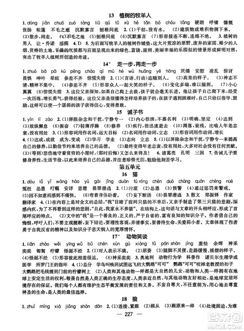 武汉出版社2023年秋名师测控七年级语文上册人教版云南专版答案