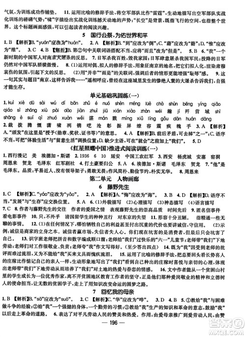 武汉出版社2023年秋名师测控八年级语文上册人教版云南专版答案