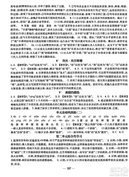 武汉出版社2023年秋名师测控八年级语文上册人教版云南专版答案