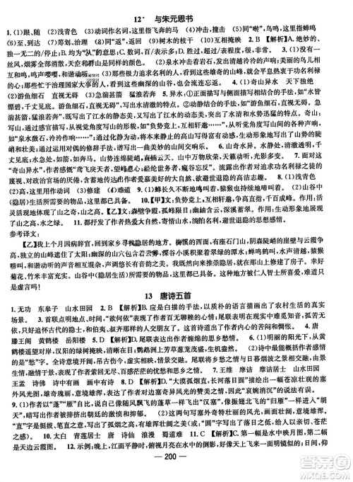 武汉出版社2023年秋名师测控八年级语文上册人教版云南专版答案