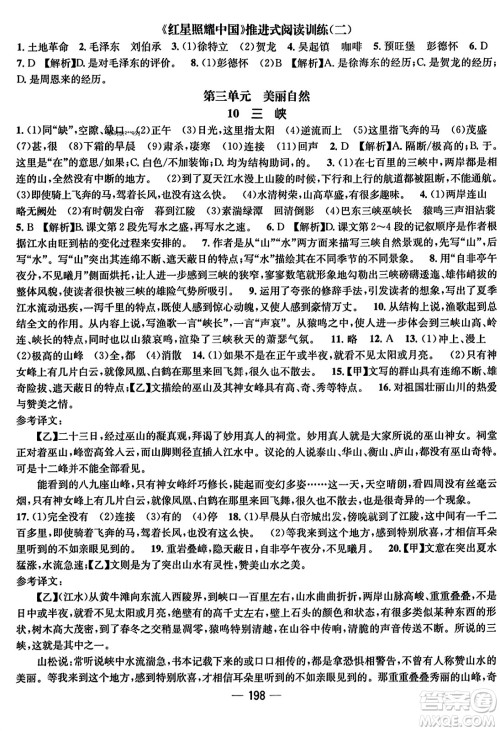 武汉出版社2023年秋名师测控八年级语文上册人教版云南专版答案