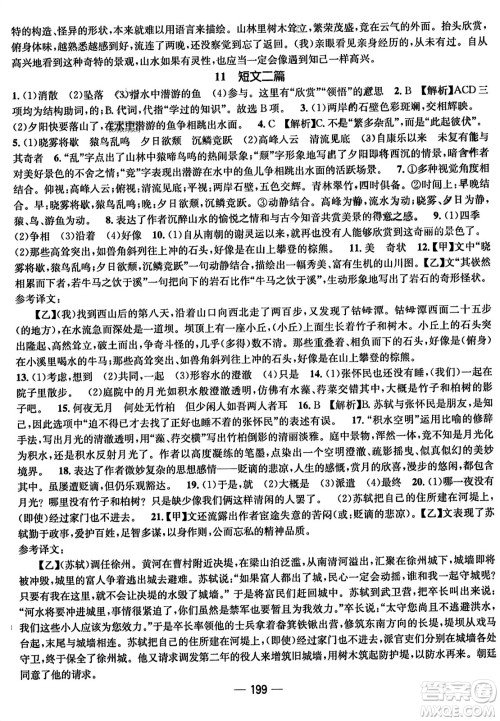 武汉出版社2023年秋名师测控八年级语文上册人教版云南专版答案