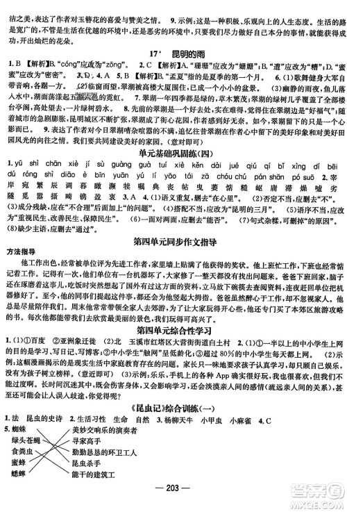 武汉出版社2023年秋名师测控八年级语文上册人教版云南专版答案