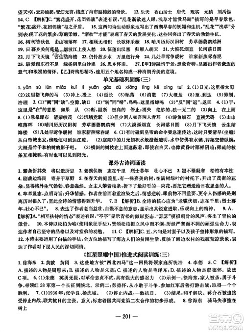 武汉出版社2023年秋名师测控八年级语文上册人教版云南专版答案