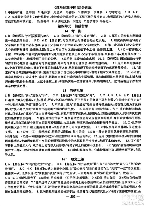 武汉出版社2023年秋名师测控八年级语文上册人教版云南专版答案