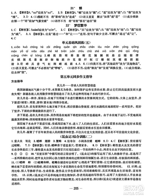 武汉出版社2023年秋名师测控八年级语文上册人教版云南专版答案