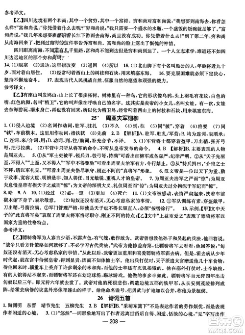 武汉出版社2023年秋名师测控八年级语文上册人教版云南专版答案