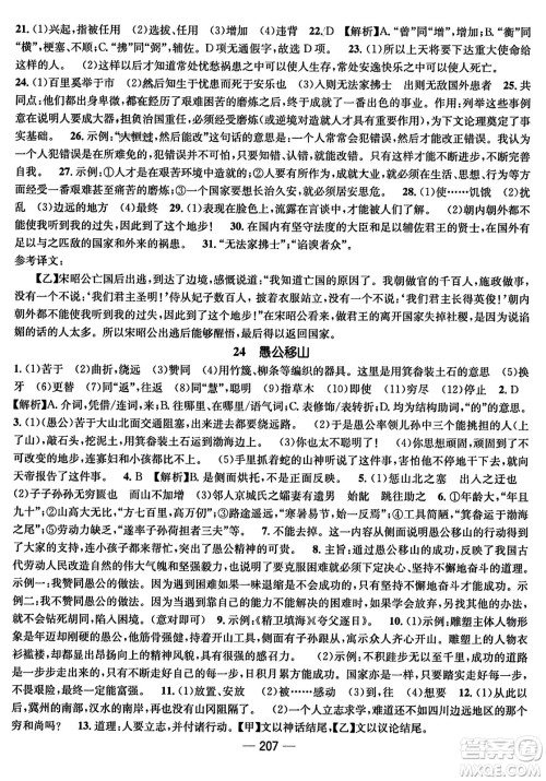 武汉出版社2023年秋名师测控八年级语文上册人教版云南专版答案