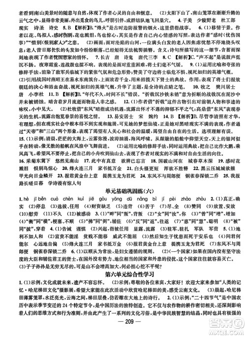 武汉出版社2023年秋名师测控八年级语文上册人教版云南专版答案