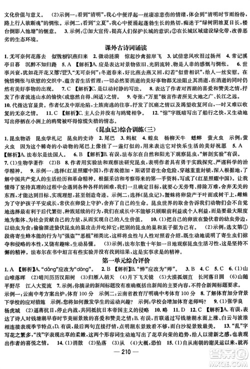 武汉出版社2023年秋名师测控八年级语文上册人教版云南专版答案