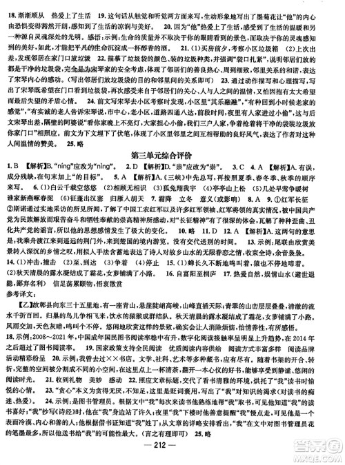 武汉出版社2023年秋名师测控八年级语文上册人教版云南专版答案