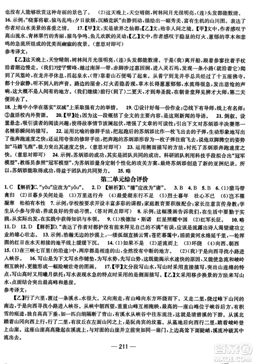 武汉出版社2023年秋名师测控八年级语文上册人教版云南专版答案