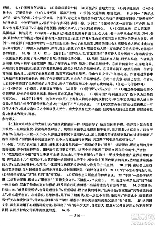 武汉出版社2023年秋名师测控八年级语文上册人教版云南专版答案