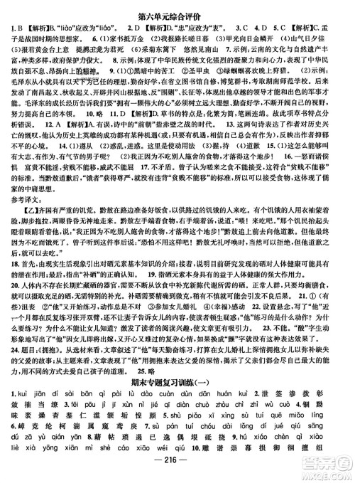 武汉出版社2023年秋名师测控八年级语文上册人教版云南专版答案