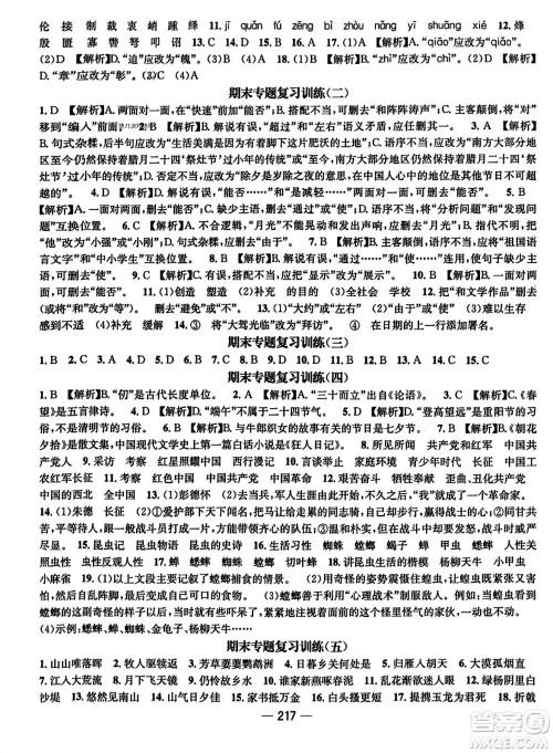 武汉出版社2023年秋名师测控八年级语文上册人教版云南专版答案