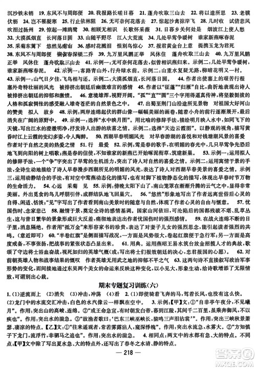 武汉出版社2023年秋名师测控八年级语文上册人教版云南专版答案