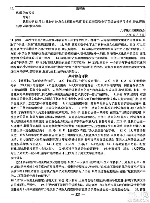 武汉出版社2023年秋名师测控八年级语文上册人教版云南专版答案