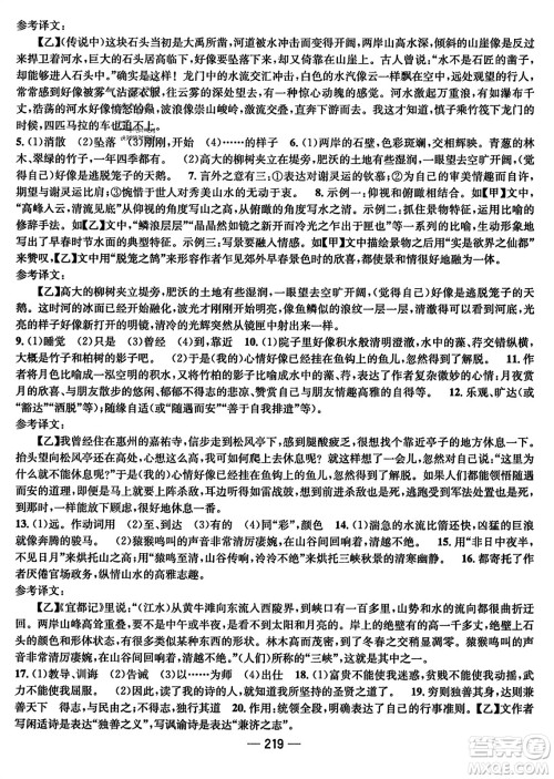 武汉出版社2023年秋名师测控八年级语文上册人教版云南专版答案