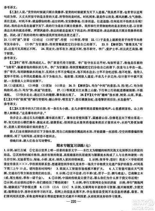 武汉出版社2023年秋名师测控八年级语文上册人教版云南专版答案