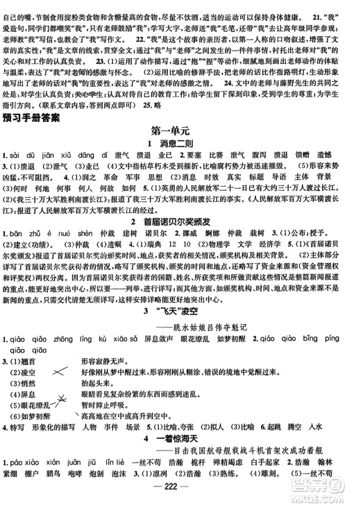 武汉出版社2023年秋名师测控八年级语文上册人教版云南专版答案
