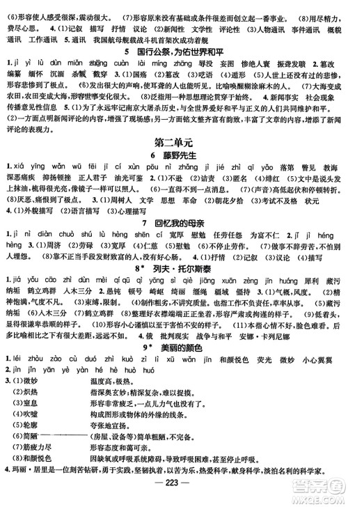 武汉出版社2023年秋名师测控八年级语文上册人教版云南专版答案