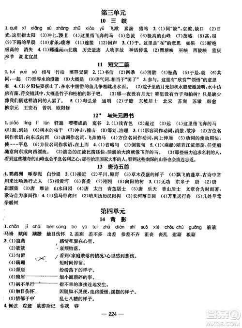 武汉出版社2023年秋名师测控八年级语文上册人教版云南专版答案