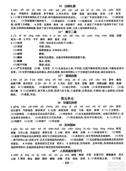 武汉出版社2023年秋名师测控八年级语文上册人教版云南专版答案