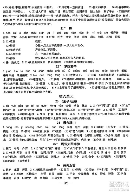 武汉出版社2023年秋名师测控八年级语文上册人教版云南专版答案