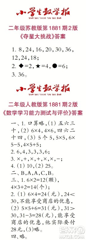 2023年秋小学生数学报二年级1881期答案