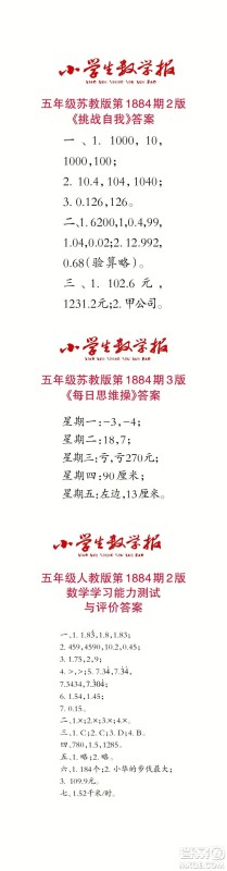 2023年秋小学生数学报五年级1884期答案