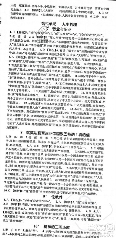 广东经济出版社2023年秋名师测控九年级语文全一册人教版云南专版答案