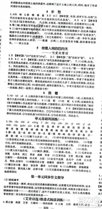 广东经济出版社2023年秋名师测控九年级语文全一册人教版云南专版答案