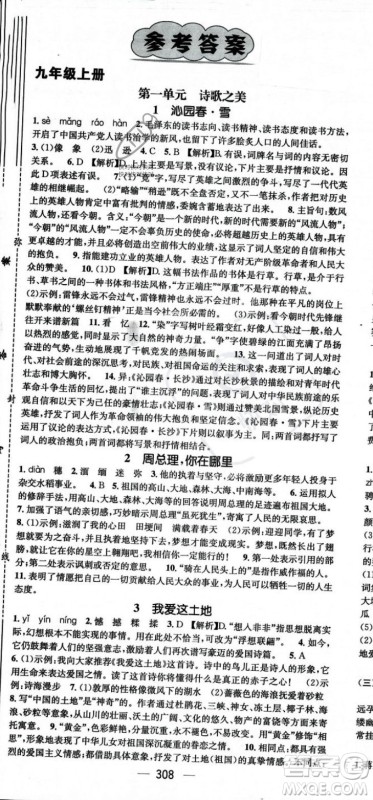 广东经济出版社2023年秋名师测控九年级语文全一册人教版云南专版答案