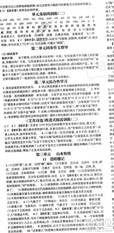 广东经济出版社2023年秋名师测控九年级语文全一册人教版云南专版答案