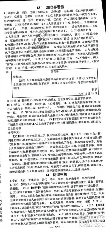 广东经济出版社2023年秋名师测控九年级语文全一册人教版云南专版答案